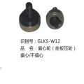 电梯配件|偏心轮|偏心轮（挂板压轮） 偏心/不偏心|GLKS-W12