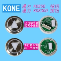 通力圆形按钮KDS50|通力不锈钢按钮KDS300|电梯白色外呼按键|电梯按钮