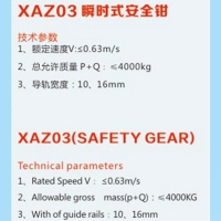 瞬时式安全钳XAZ03|2吨货梯安全钳|低速电梯安全钳|电梯安全部件