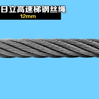全新正品日立高速梯钢丝绳/天津布顿钢丝绳Φ12MM原装电梯配件钢丝绳