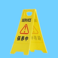 电梯配件电梯维修护理暂停使用提示警示立式标志标识牌